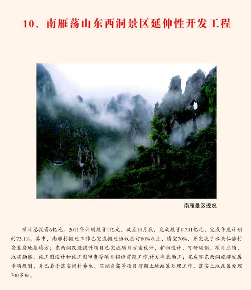 旅游项目开发动态：引领未来旅行潮流的新趋势