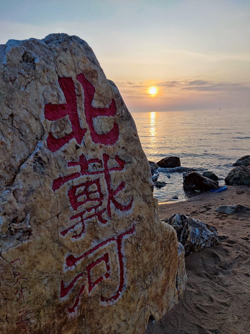 秦皇岛旅游
